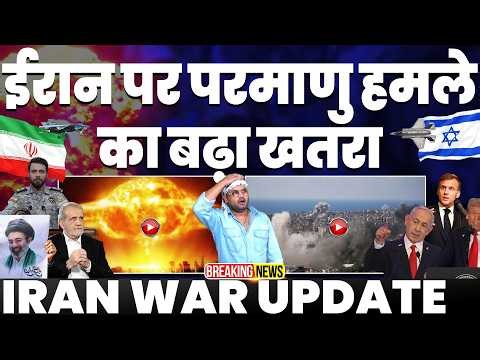 IRAN UPDATE: ईरान पर परमाणु हमले का खतरा•अमरीकी वैज्ञानिक का खुलासा | ईरानी डेलीगेशन की पूरी जानकारी