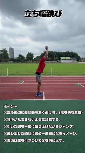 【運動会前必見❗️】足が速くなるスタートトレーニング①