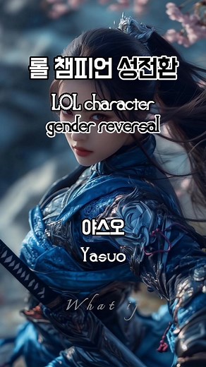 롤 챔피언 성전환: 아칼리의 AI 아트