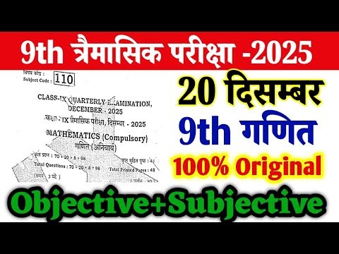 20 december Class 9th Math Original Paper Quarterly Exam 2025 ।। 9th math tremasik paper 2025