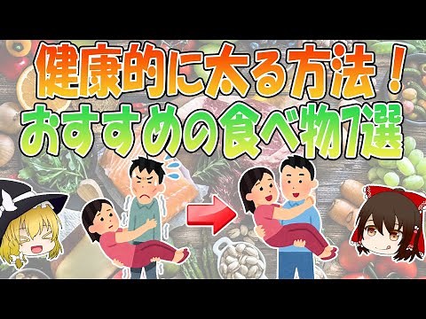 How to gain weight in a healthy way! 7 recommended foods explained [Slow explanation]