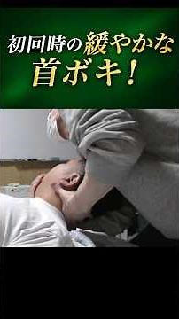 やさしい頚椎矯正！