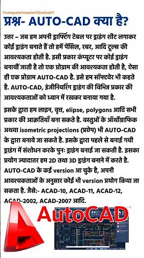 What is Auto cad? What is auto cad? #computer #autocad #software #design #3d