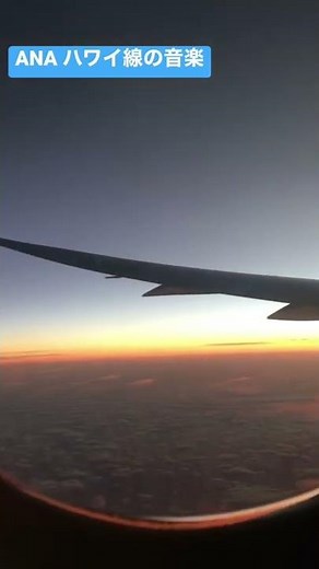 ANAハワイ線のBGM
