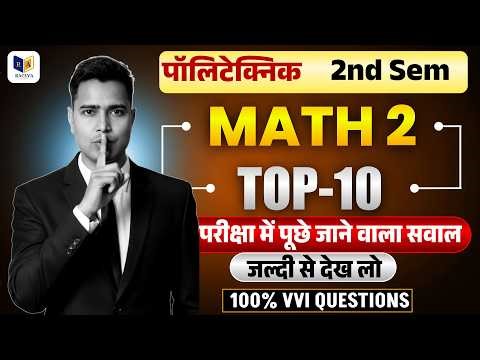 🔴Math-2 | PYQ + Guess Paper | Polytechnic 2nd Semester | Exam में यही आएगा