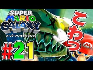 Fighting a shark in the ocean!? Super Mario Galaxy Live Play Part 21 [Mario 3D Collection]