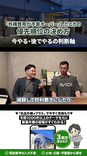 「外構費用が予算オーバー」したときの優先順位の決め方！後からできない設備をプロが解説【注文住宅】【外構】【家づくり】【ノエル千葉中央・木更津店｜ノエル湘南茅ケ崎店】