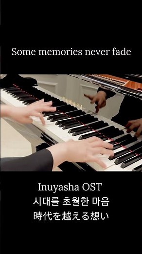 Some memories never fade. #Inuyasha #이누야샤 #犬夜叉 #시대를초월한마음#時代を越える想い #pianoshorts #pianocover #ost
