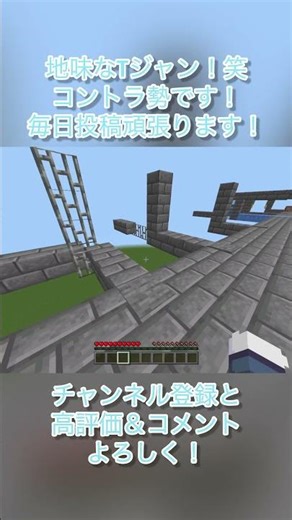 地味だし地味に難しいのなんなん？笑 #controller #マイクラ#マインクラフト #minecraft #アスレ #アスレチック #マイクラアスレ #tジャン #ネオジャン
