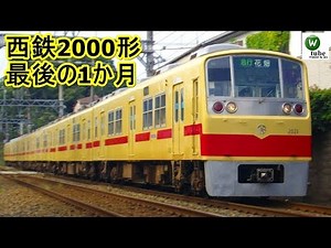 西鉄2000形最後の1か月を追う！2010年9月25日～10月16日