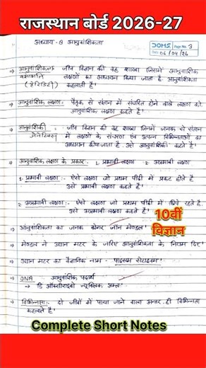 RBSE 10th Science 🔥 आनुवांशिकता | 15 सेकंड Revision ⚡ (NCERT) | Banwari Sir
