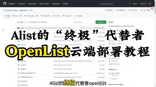 Alist的“终极”代替者，OpenList云端部署教程，网盘管理神器再度来袭！