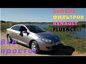Renault Fluence 2010!Замена топливного и салонного фильтров!Ну и небольшой обзорчик!