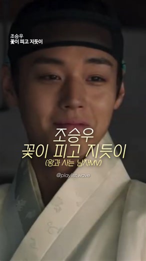 플레이리스트 웨이브 | ✨요즘 내 눈물 버튼 단종 박지훈💘첫장면부터 울음터져버린 기막힌 눈빛연기❤️‍🔥수양대군에게 왕위를 빼앗기고 유배된 비운의 왕 단종과 그를 보살피게 된 촌장의 유대감을 다룬 실화.개봉 5일 만에 100만, 12일 만에 200만 관객을 돌파하며 설... | Instagram