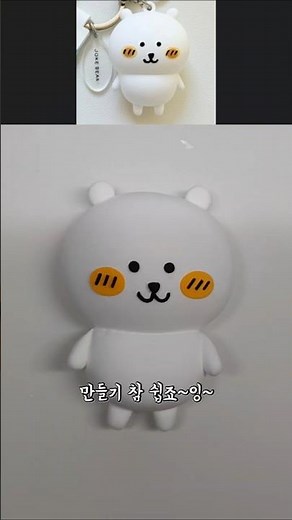 이게 5초? 귀여운 농담곰 만들기 🐻