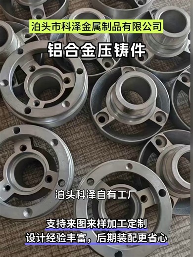 铝合金压铸件日常维护方法，实用易懂 #铝合金压铸件 #铸铝件 #铸铝件生产厂家 #铸铝件加工 #铝合金压铸件价格 #铸铝件厂家定制