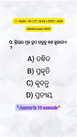 Kriya MCQ 2025 | Odia Grammar MCQ for OSSC RI, CT, B.Ed, CGL, OTET | #agsstudy