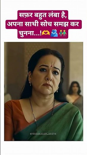 सफ़र बहुत लंबा है,अपना साथी सोच समझ कर चुनना...!❤️💫🫴🫶#followmeplease