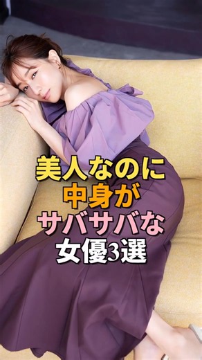 【意外】美人なのに中身がサバサバすぎる姉御女優3選｜田中みな実 小池栄子 長澤まさみ #意外な一面