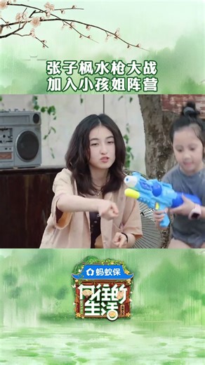 妹妹张子枫 仅用一秒就决定加入小孩姐的阵营痛击队友 #向往的生活 #backtofield