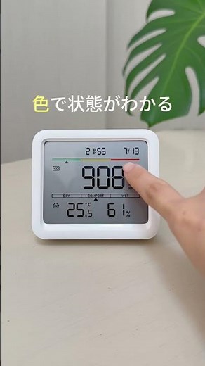 【Switch Bot】SwitchBot CO2センサー 二酸化炭素濃度計 CO2濃度見てる？！換気絶対必要らしいよ！眠くなるのは換気が足りないからかも見えるだけで頭がスッキリ！