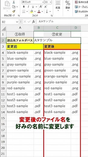 【Excel】複数のファイル名を一括変更！