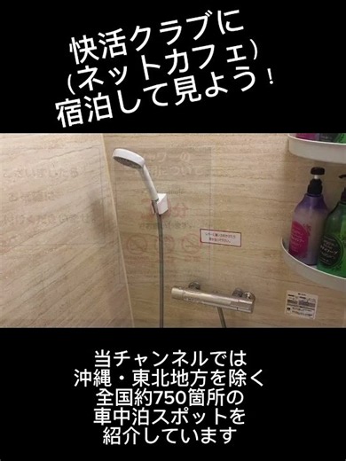 快活クラブ（ネットカフェ）に宿泊して見よう！