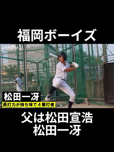 松田一冴選手の急成長とバッティング技術