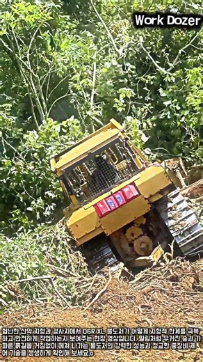 험난한 산악 지형을 돌파하는 D6R XL 불도저 작업 현장 #worker #process #dozer #terrain #machinery