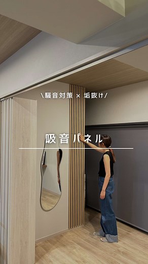 賃貸に最適な吸音パネルの活用法