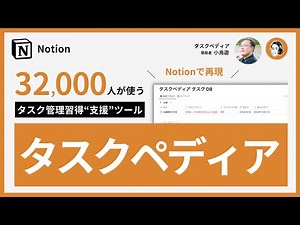 【開発者対談】もう自分を責めない「見える化」で頭がスッキリするやさしいタスク管理“習得”支援ツールをNotionで再現【テンプレート配布】
