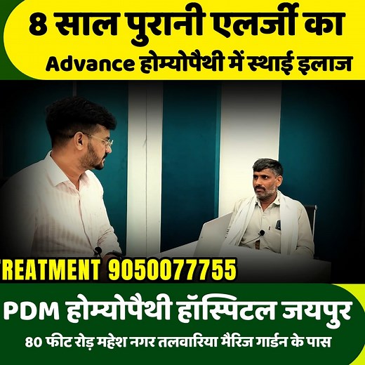 2.3K views · 22 reactions |  PDM Homeopathy Hospital Jaipur  ...