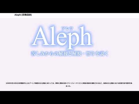 Aleph (宗教団体)