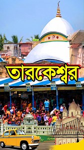 2.8M views · 176K reactions | History of Tarakeswar | #reelsvideo #reels #history #factsdaily | Kushal's Diary | Facebook