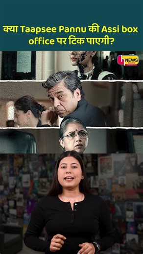 “Assi” Box Office Report: strong subject, slow momentum 🎬