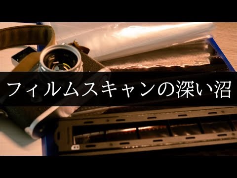 OpticfilmとSilverfastを使ったフィルムスキャンが沼すぎる。 | Leica M3