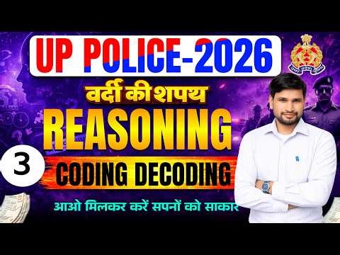 UP Police Coding Decoding | Reasoning Coding Decoding Tricks in Hindi | UPP 2026 | Shristi Classes