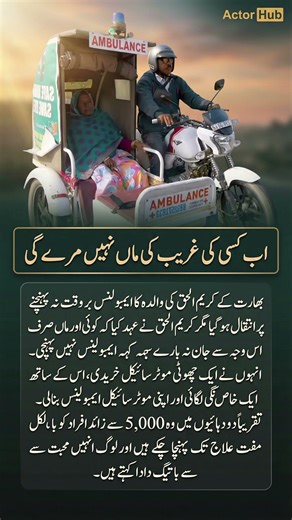 Karimul Hak's Motorcycle Ambulance Mission SAVES LIVES