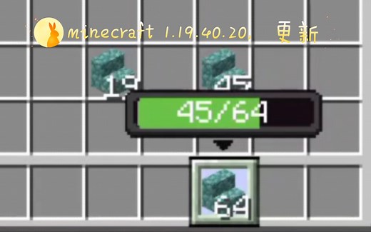 minecraft 1.19.40.20更新优化，越来越像JAVA版了呢。