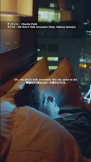 複雑な恋を歌ったセレーナ・ゴメスとの一曲「We Don't Talk Anymore」は、あまり美味しくないビュッフェを食べておなかを壊していた時に思いついたそう👀 #CharliePuth