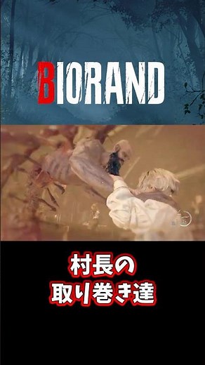 The village chief's cronies [Biohazard RE:4] BIORAND [Modified MOD]