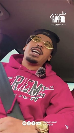 #loun #moroccanartists #music Color before breakfast | Ftour M3a Rappeur Saison IV