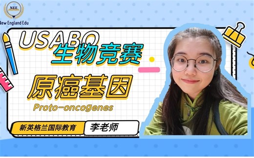 USABO生物竞赛| Proto-oncogenes知识精讲