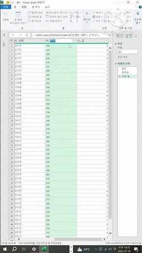 파워쿼리 크로스탭➡️ 원본데이터로 수정 30초면 👌