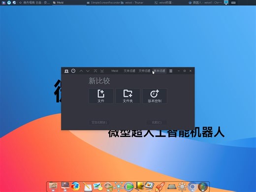 特别地推荐用Meld,可以说是必备软件,闲时备着急时实用