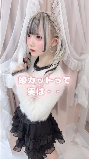 【姫カットって可愛いの？！】#アイドルヘア #ヘアアレンジ #前髪カット #顔まわりカット #姫カット #顔周りカット #ツインテール #インナーエクステ #触覚