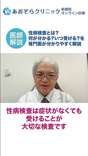 性病検査は受けたほうが良いのかどうか問題