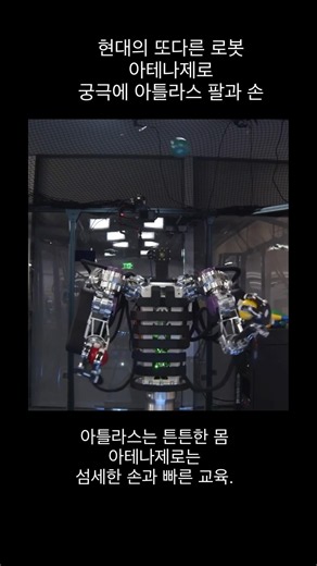 10분 이면 저글링도 하는 ￼현대 섬세한 로봇손🖐️아틀라스용인가?