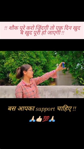 Fulfill your hobbies🙏🏻💯 #shorts #raifamilylifestyle #motivation #hobbies #success #trending #mehnat