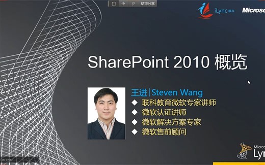 SharePoint 2010 管理系列课程01：SharePoint Server 2010介绍和功能展示_超清